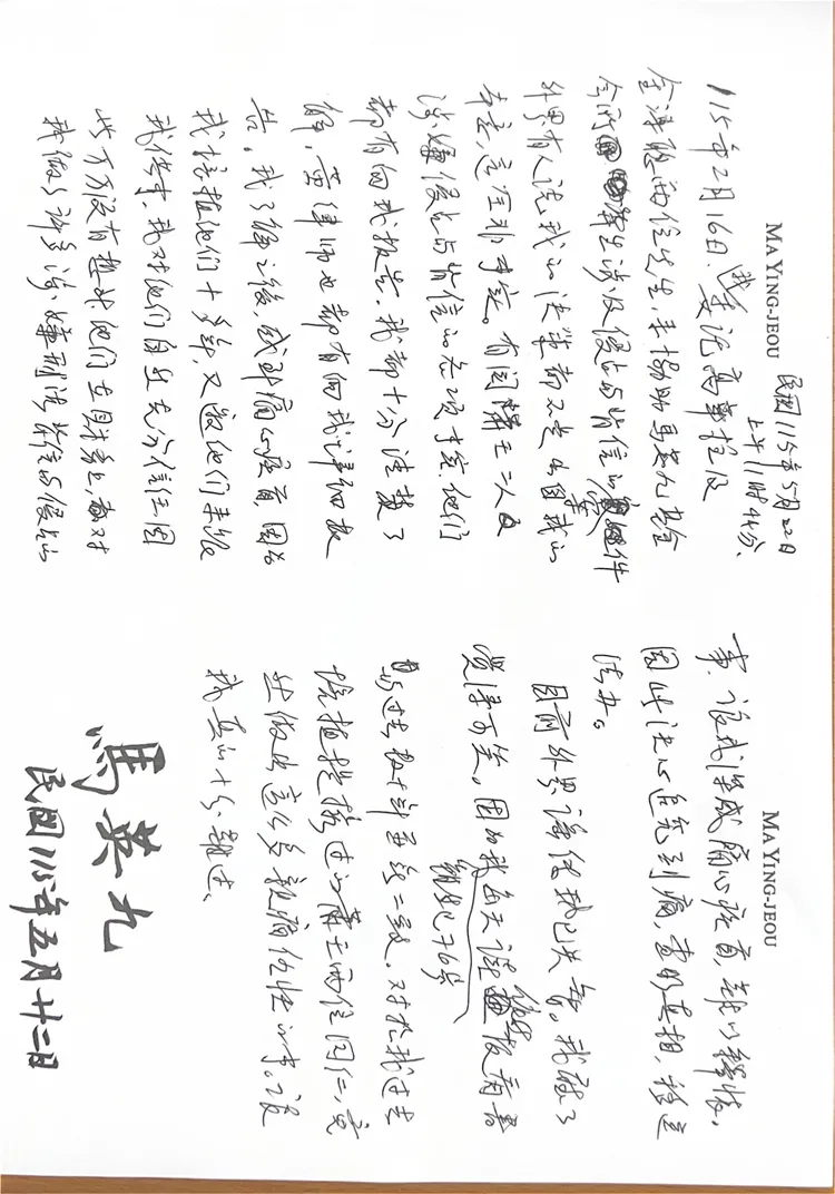 馬英九針對妻子周美青及大姊馬以南的聲明，發出親筆手寫聲明稿。馬英九基金會提供