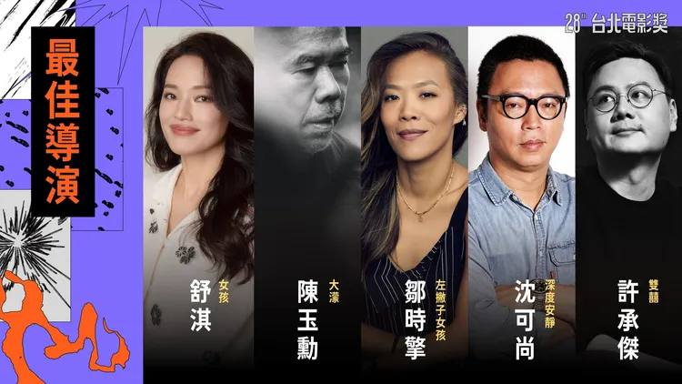 舒淇角逐最佳導演。翻攝台北電影節臉書