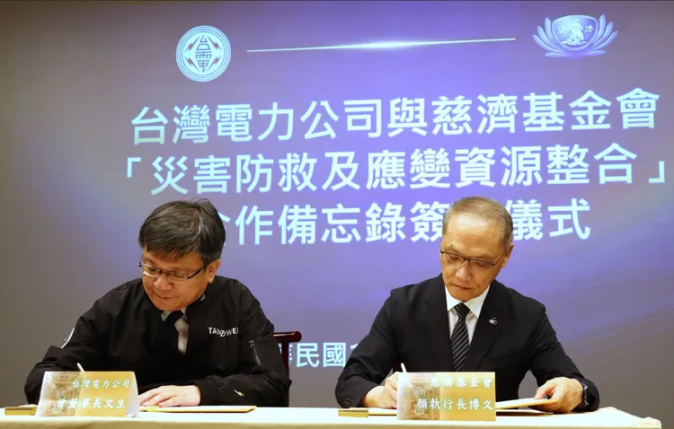 台電與佛教慈濟慈善事業基金會正式簽署「災害防救及應變資源整合」合作備忘錄MOU。慈濟基金會提供