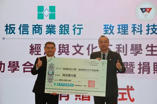 板信商銀捐60萬助弱勢學子　攜手致理科大打造安心就學環境