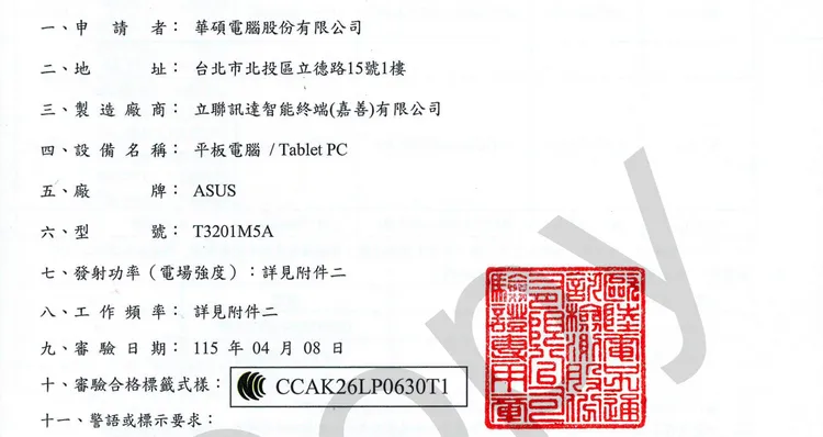 華碩新款平板以型號T3201M5A通過NCC認證，文件顯示產品類型為平板電腦，並取得審驗合格標章。NCC認證資訊