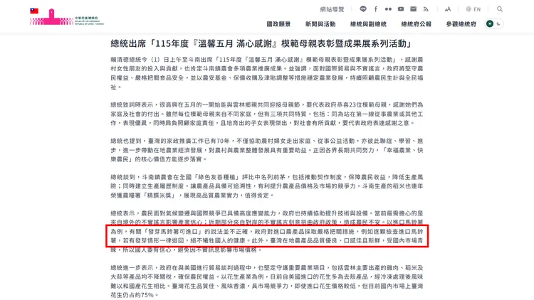 總統府新聞稿維持「逐顆檢查進口馬鈴薯」的說法（紅框處）。翻攝自總統府