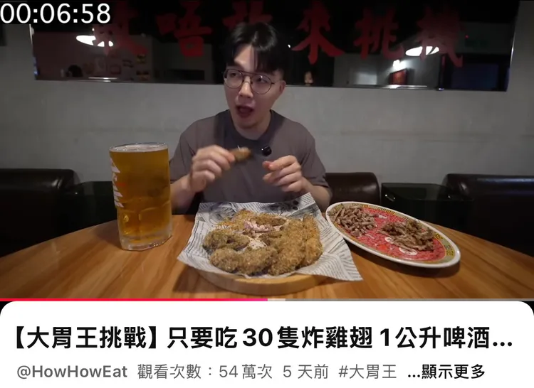 「吃貨豪豪」挑戰大胃王活動引起討論。翻攝自「吃貨豪豪」YT
