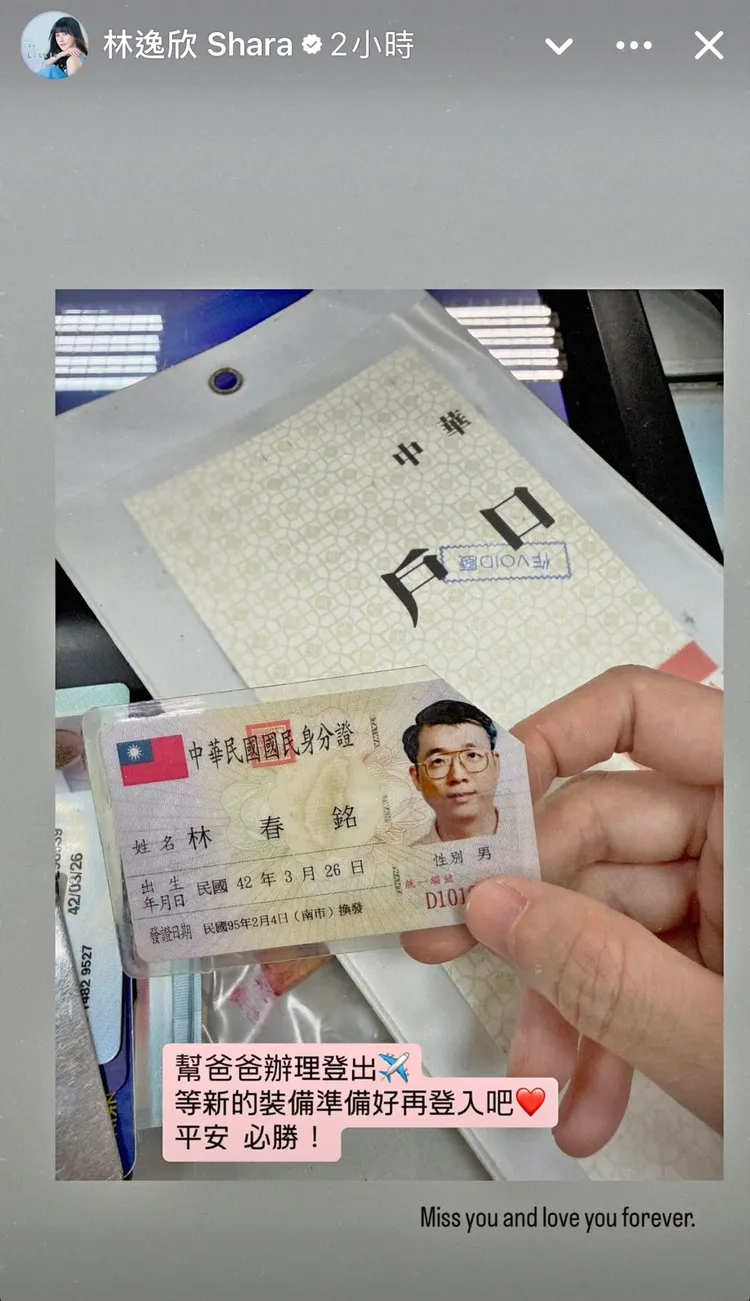 林逸欣今辦理父親的除戶流程。翻攝林逸欣IG限動