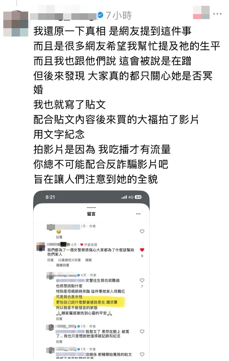 桃園女警曝發文真相。翻攝Threads