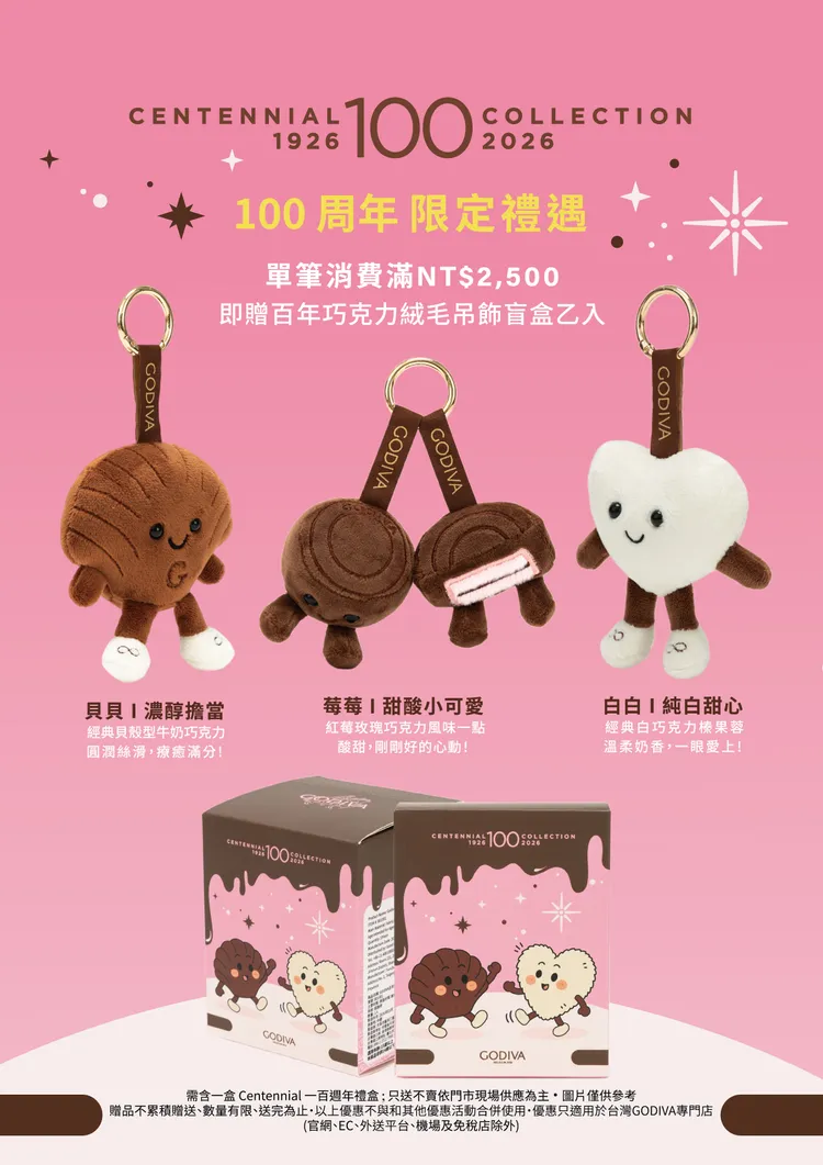 單筆消費滿2500元，即贈「百周年巧克力絨毛吊飾盲盒」乙個（款式隨機）。業者提供