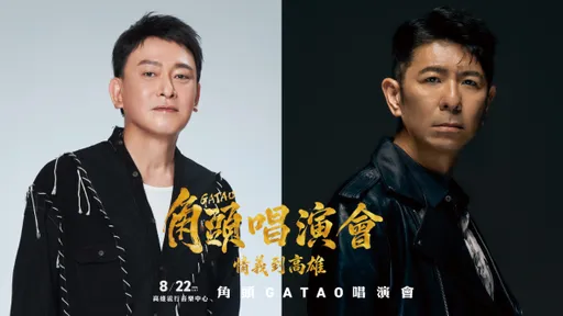 《角頭》震撼宣布好消息　王識賢率15帥高雄熱血開唱