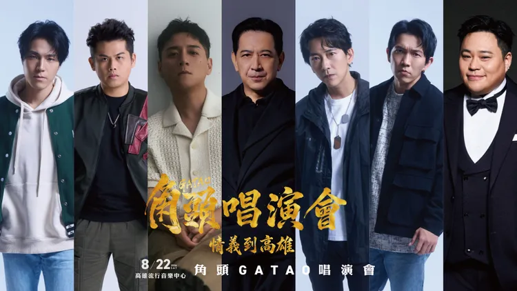 唐振剛（左起）、張再興、鄭人碩、高捷、施名帥、黃尚禾、吳震亞 將在8月22日於高雄流行音樂中心開唱。曼尼娛樂提供