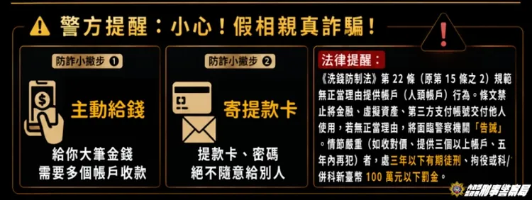 警方提醒詐騙集團手法。翻攝畫面