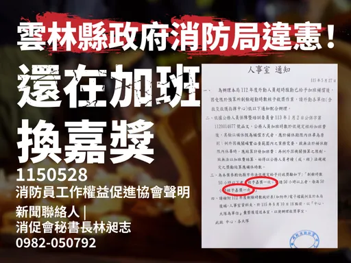 「加班換嘉獎」稱依法行政基層怒了　雲林縣長張麗善「編列預算補足」打臉消防局