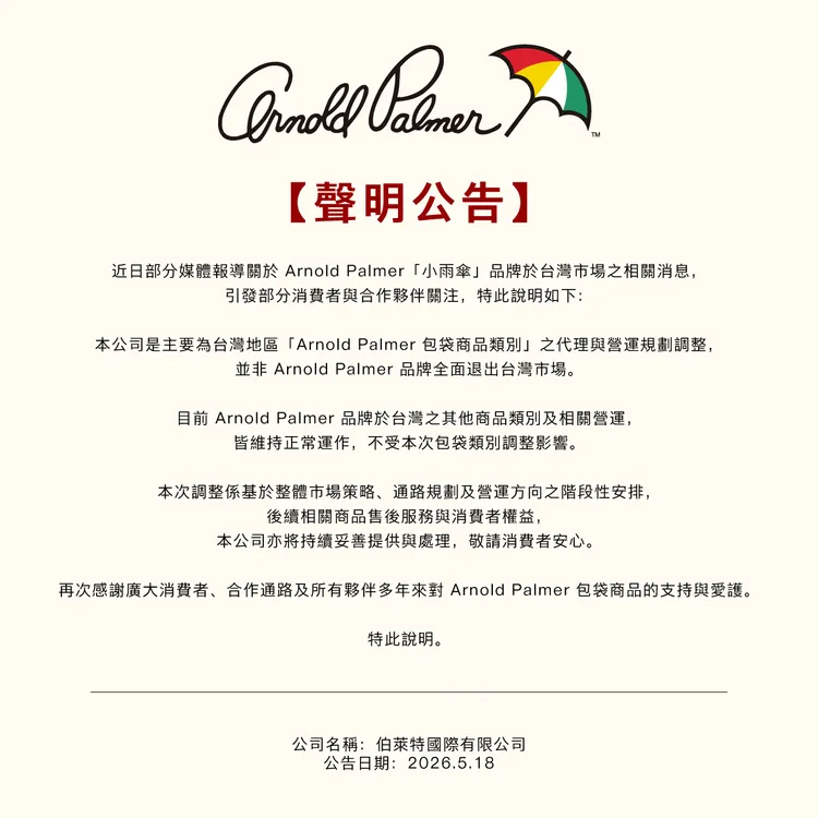 品牌發出聲明表示，並非全商品撤出台灣。翻攝自品牌臉書
