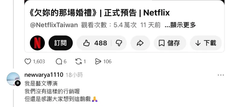 嚴藝文回應否認婚禮吃麥當勞跟新劇有關。翻攝自threads