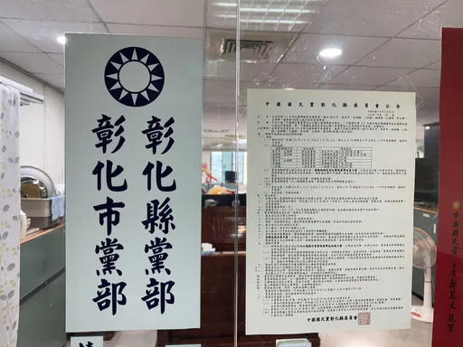 國民黨啟動彰化9鄉鎮市長提名　徵召現任2人