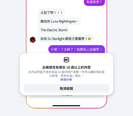 Instagram新增「13歲以上」適齡內容體驗，若青少年帳號瀏覽被判定為18歲以上的敏感內容，系統將主動跳出限制提示並阻擋觀看。Meta提供
