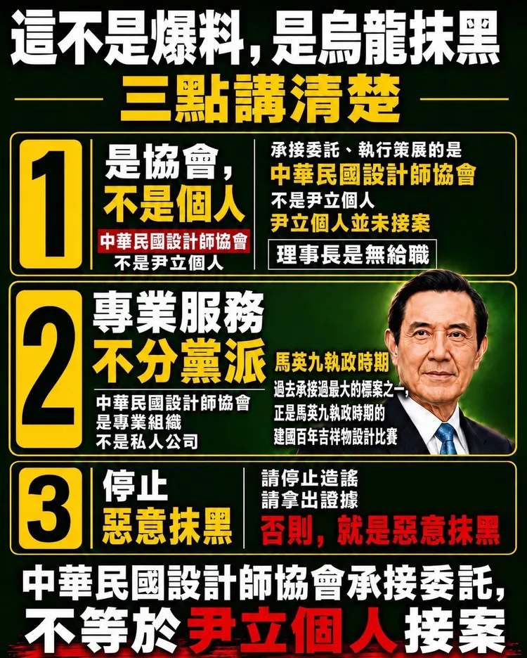 尹立回應，協會承接委託，他個人絕無接案，這是烏龍爆料、惡意抹黑。翻攝畫面