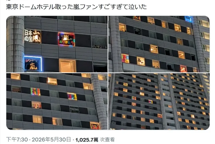 下榻東京巨蛋飯店的粉絲在窗口貼出自製看板。翻攝X