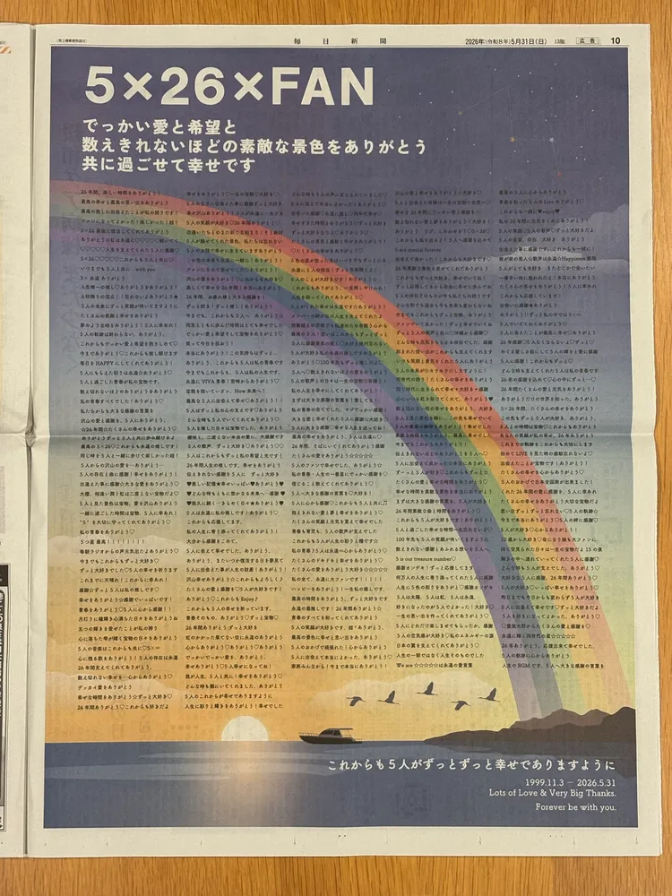 嵐飯集資買下報紙全版廣告訴說感謝。翻攝X