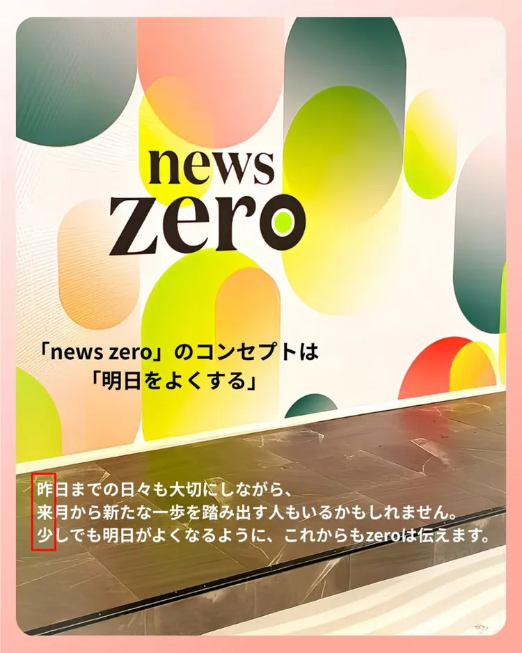 櫻井翔擔任主播的《news zero》IG發文藏頭詩「昨來少」，與櫻井翔日文發音相同。翻攝news zero IG