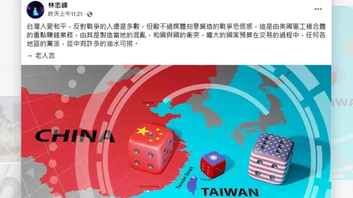 林強諷軍購預算撈油水　一篇「老人言」讓台派憤怒出征