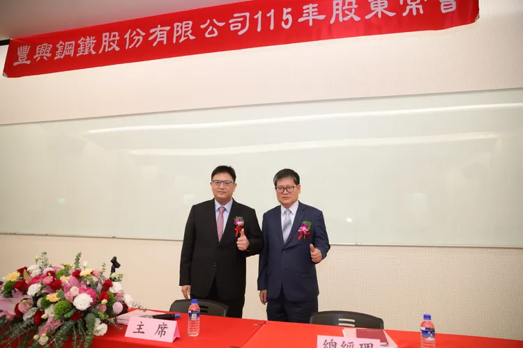 豐興鋼鐵今舉辦股東會，由豐興鋼鐵董事長林大鈞（圖左）主持。豐興鋼鐵提供