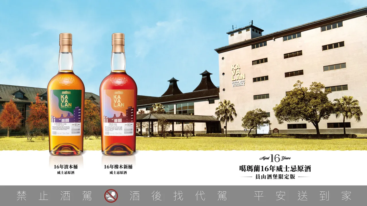 金車噶瑪蘭16年原酒首度非酒庫熟成　橡木新桶波本桶限量登場