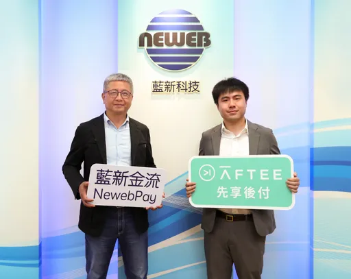 AFTEE結盟藍新金流攻BNPL市場　串接40萬店衝高交易轉換率
