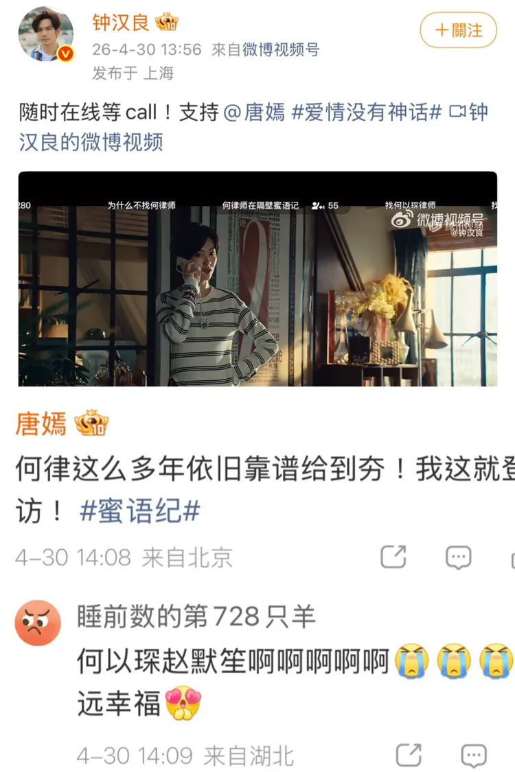 鍾漢良替唐嫣宣傳新戲，「何以夫婦」另類同框。翻攝自鍾漢良微博