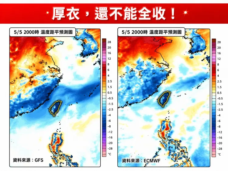 明日東北季風稍減弱伴隨華南雲雨區東移，臺灣北部、東北部及東部氣溫依舊偏涼。翻攝林老師氣象站臉書