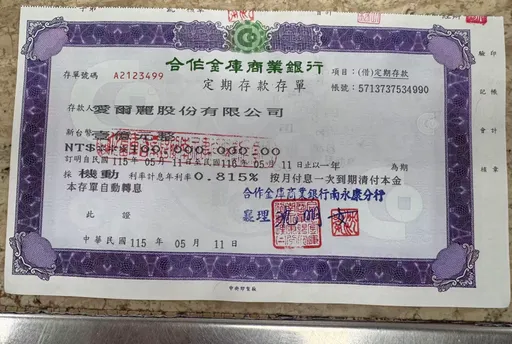 愛爾麗1億元擔保　今曝存款存單！強調每項承諾落實
