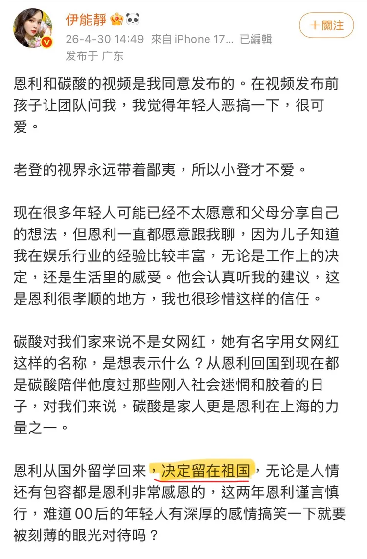 伊能靜提到庾恩利留學後決定留在祖國發展受到批評。翻攝自伊能靜微博