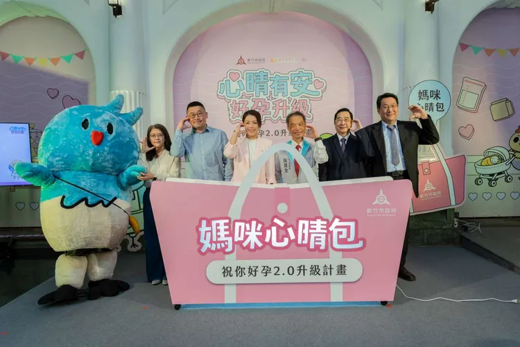 新竹市政府今舉辦「祝你好孕2.0—媽咪心晴包」升級計畫發布會，由市長高虹安出席宣布計畫將於5月10日正式啟動。市府提供