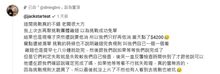 傑克開吃參加雞翅挑戰也有不好體驗。翻攝吃飯兄弟YT留言區
