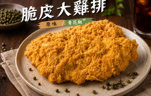 速食店竟賣「脆皮大雞排」！拿學生證、准考證還買1送1