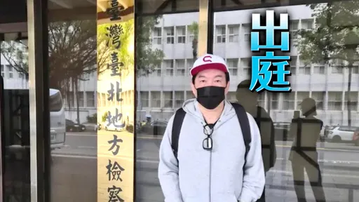獨家｜主持人康康臭臉現身地檢署　被詐騙500萬討公道
