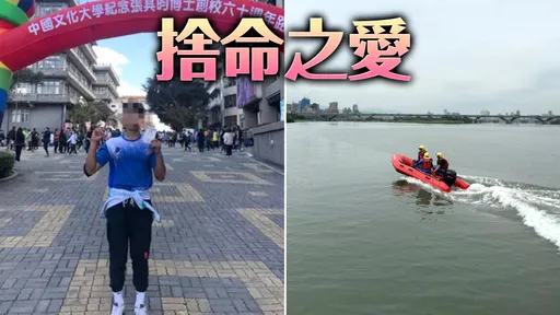 文大生遺體尋獲！橄欖球健將跳水救人犧牲　家屬心痛