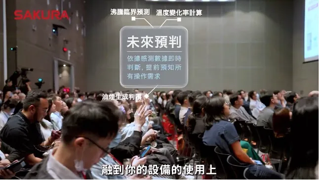 為料理時會發生的狀況提前做好準備，「未來預判」功能，從日常烹調細節中預見下一個關鍵時刻，減少臨時應對的慌亂。 