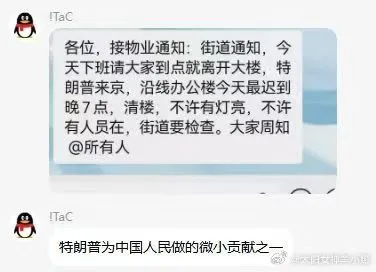 網友分享北京加強維安的通知。翻攝Threads