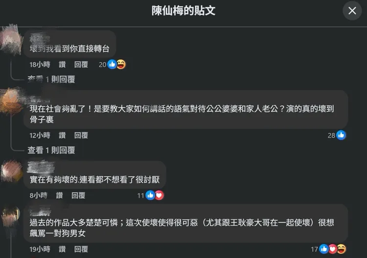 陳仙梅黑化罵聲一片。翻攝自陳仙梅臉書