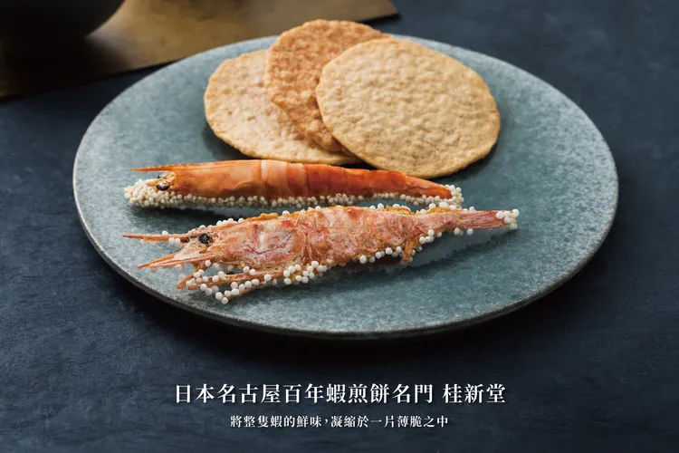 桂新堂海老綜合蝦煎餅。業者提供