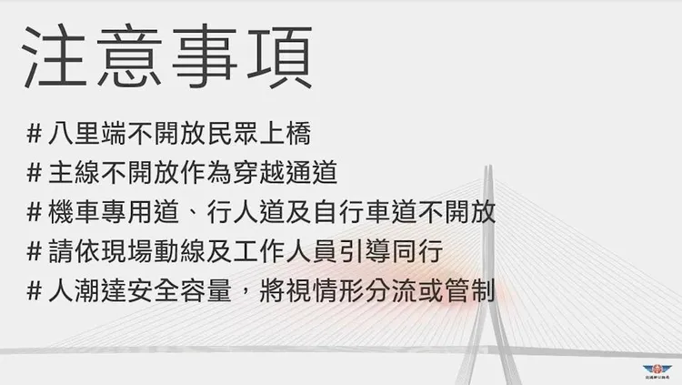 民眾參與注意事項。翻攝畫面
