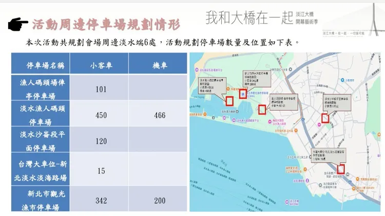 周邊停車場資訊。警方提供