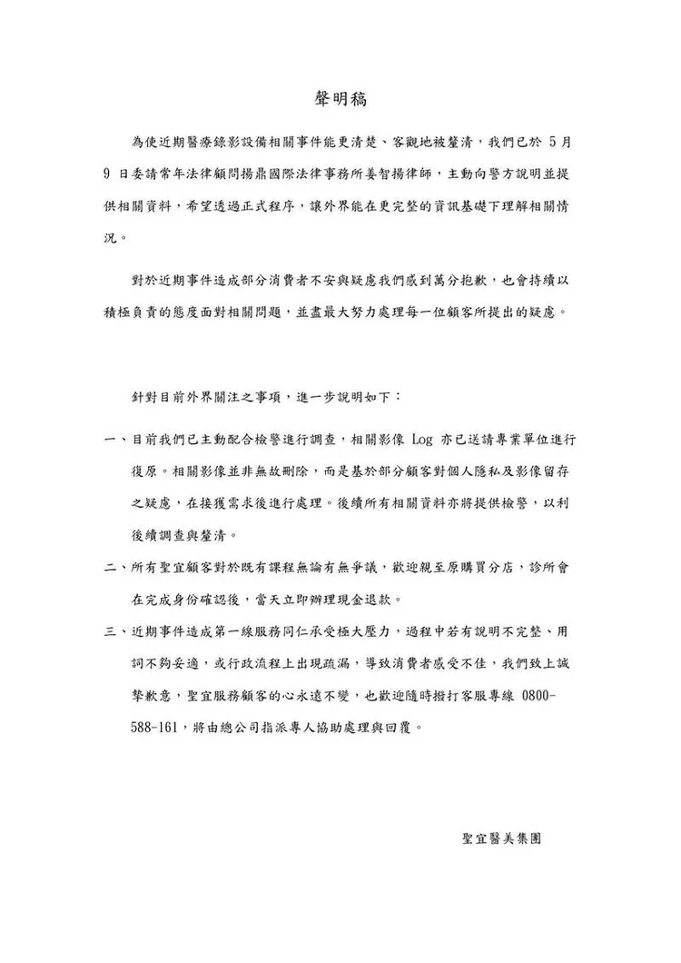 聖宜診所今天發出聲明稿，3點聲明中提及顧客無論有無爭議的課程都退款。翻攝自聖宜診所臉書