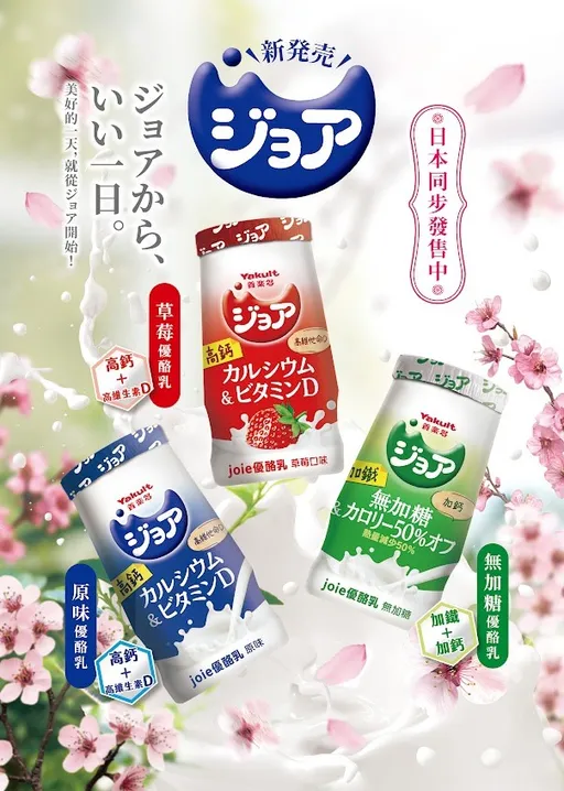 日本養樂多Joie優酪乳登台訂閱增量　聯手養樂多超人推限量好禮