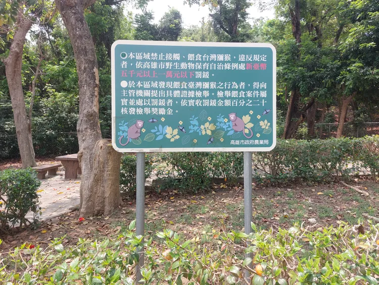 高雄市農業局設置禁止餵食公告。凃建豐攝