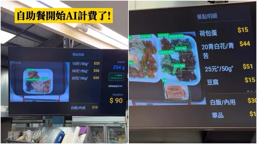 台中自助餐用AI計費！網見價錢傻眼：寧願給阿姨亂算