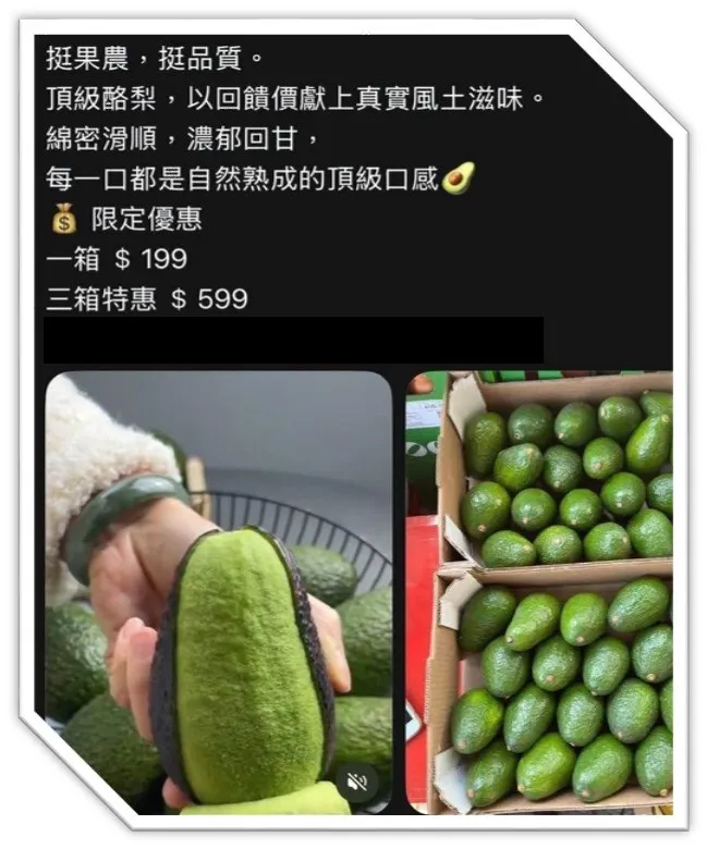 農產品自售詐騙貼文。翻攝畫面