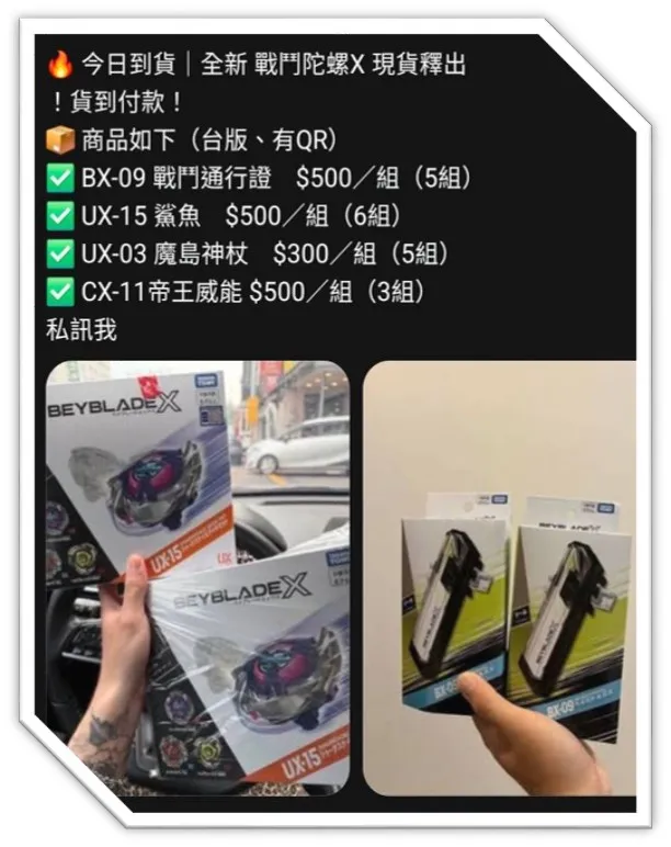 戰鬥陀輪販售詐騙貼文。翻攝畫面