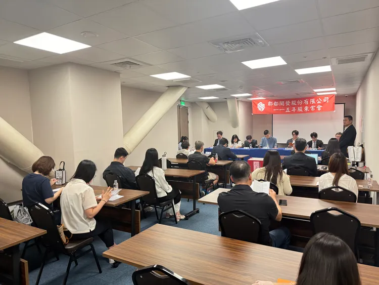郡都開發今日舉辦股東會，圖為活動畫面。葉家銘攝