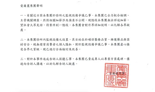 診間裝監視器疑針孔遭檢警查扣　愛爾麗3點聲明回應