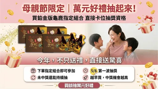 起動生技推「寵愛媽咪月」　鉑金版龜鹿杞凍成送禮焦點